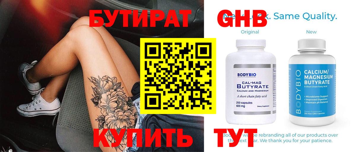 Ессентуки  БУТИРАТ  Вход с VPN  Бутират буратино 