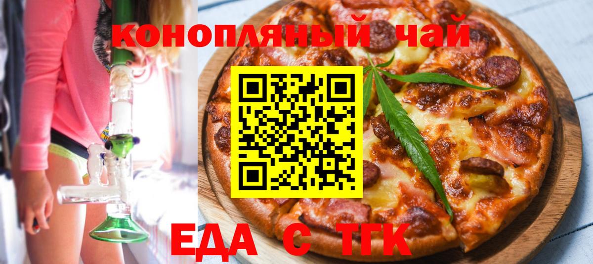 Ессентуки  Еда ТГК марихуана  Вход с VPN 