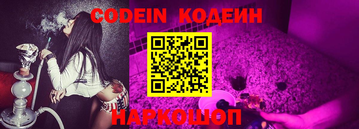 Кодеин Purple Drank  Вход с VPN  Ессентуки  Кодеиновый сироп Lean Purple Drank 