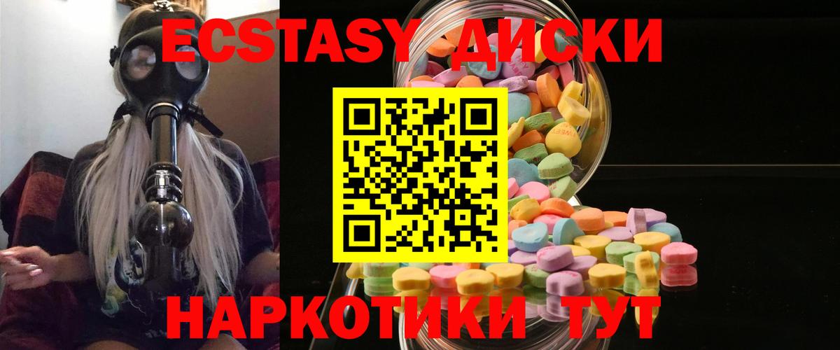 Экстази диски Ессентуки