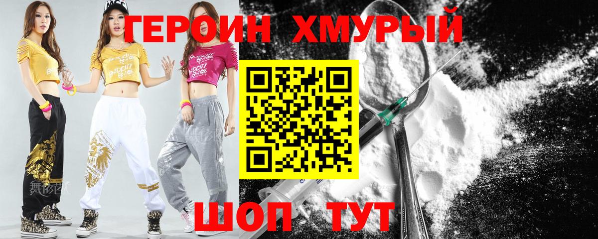 Ессентуки  Героин хмурый  Вход с VPN 