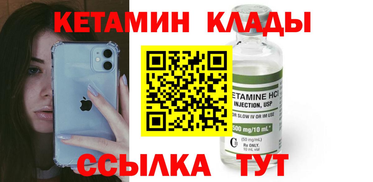 Кетамин VHQ Ессентуки