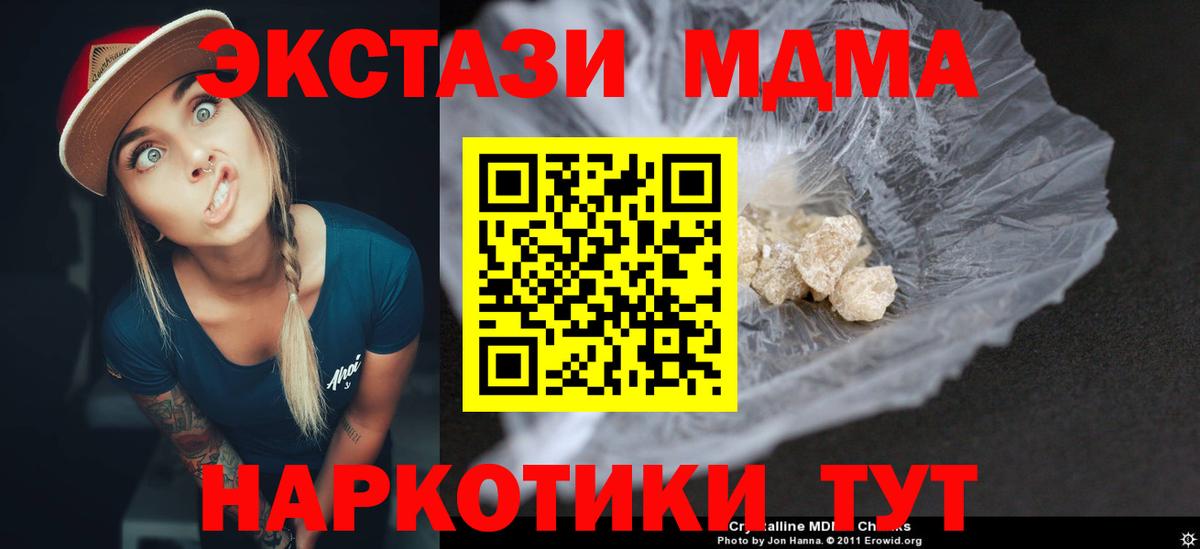 MDMA crystal  Вход с VPN  МДМА Molly  MDMA  Ессентуки 