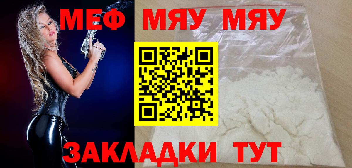 Ессентуки  МЯУ-МЯУ мука  МЯУ-МЯУ  цены   Мефедрон VHQ  Вход с VPN 