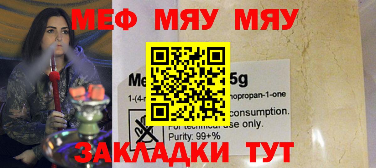 Меф мяу мяу Ессентуки